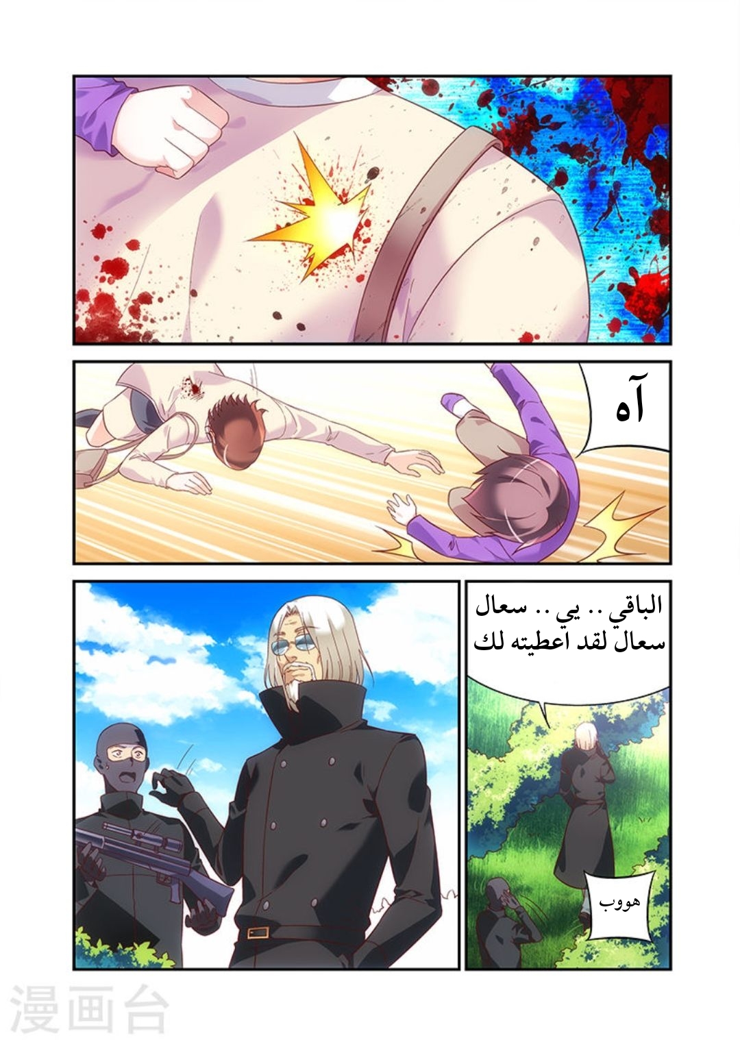 Love between me and you: Chapter 181 - Page 9