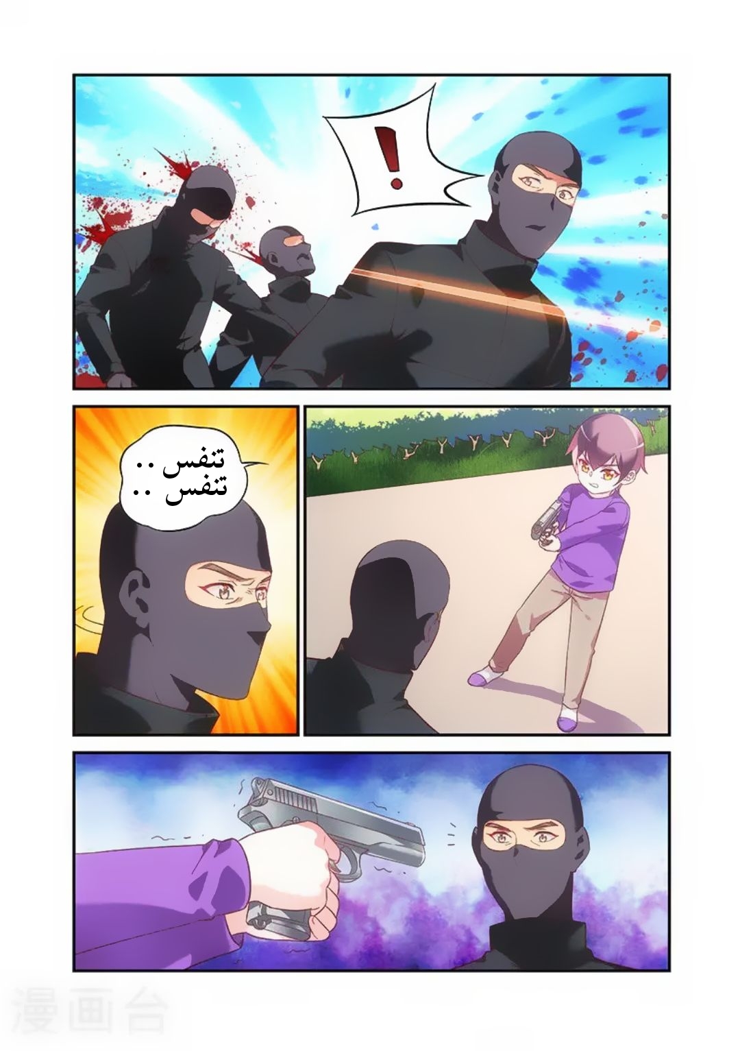 Love between me and you: Chapter 182 - Page 3