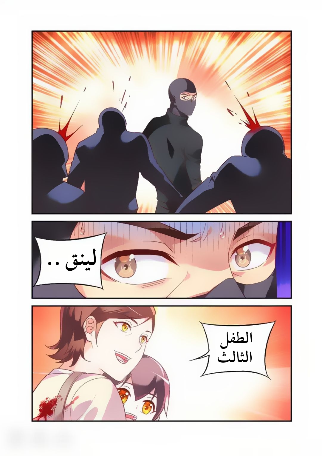 Love between me and you: Chapter 182 - Page 7