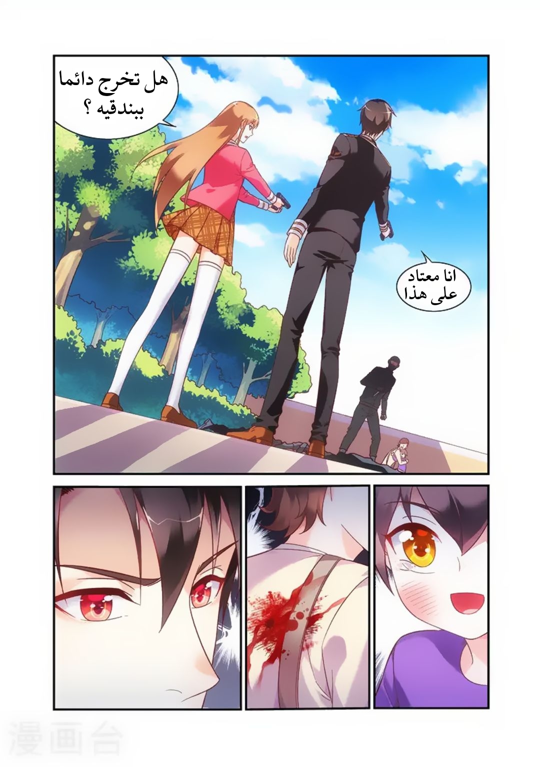 Love between me and you: Chapter 182 - Page 8