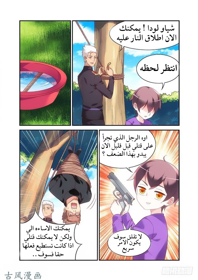 Love between me and you: Chapter 183 - Page 2