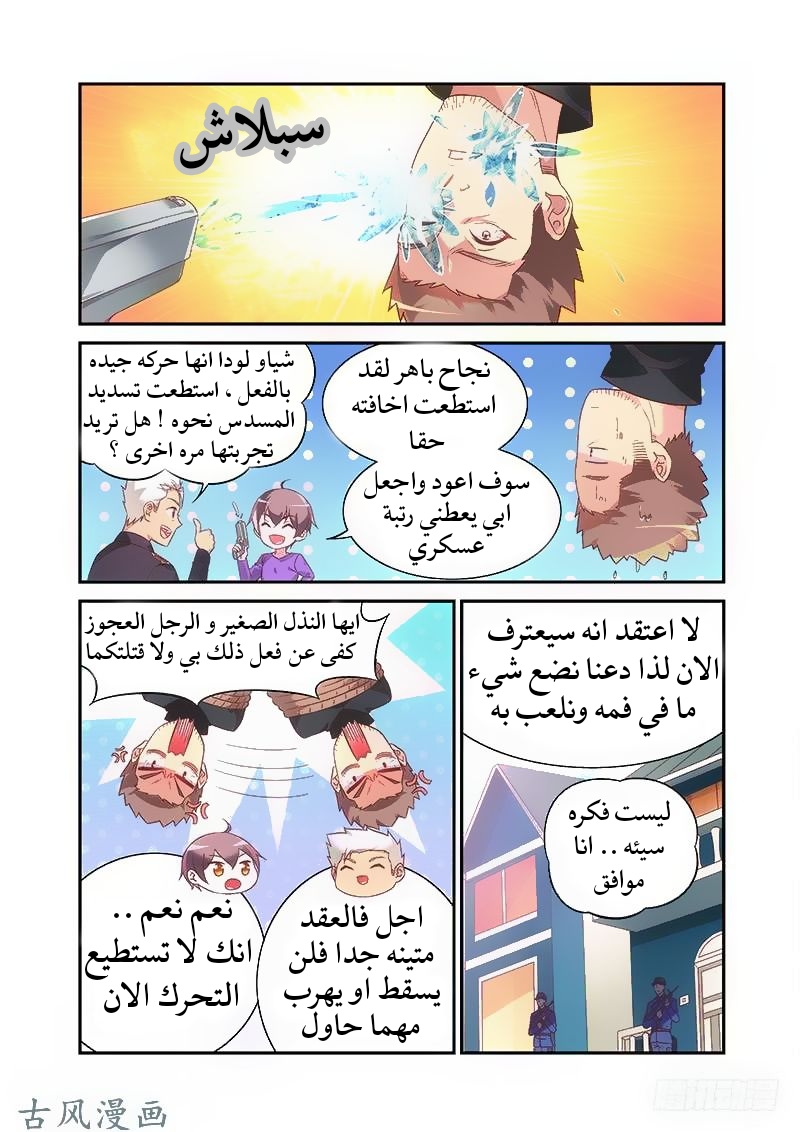 Love between me and you: Chapter 183 - Page 3