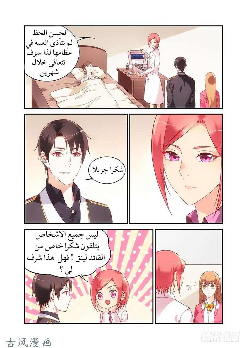 Love between me and you: Chapter 183 - Page 4