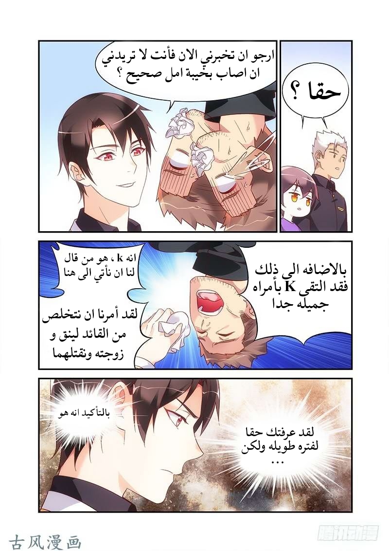 Love between me and you: Chapter 183 - Page 8