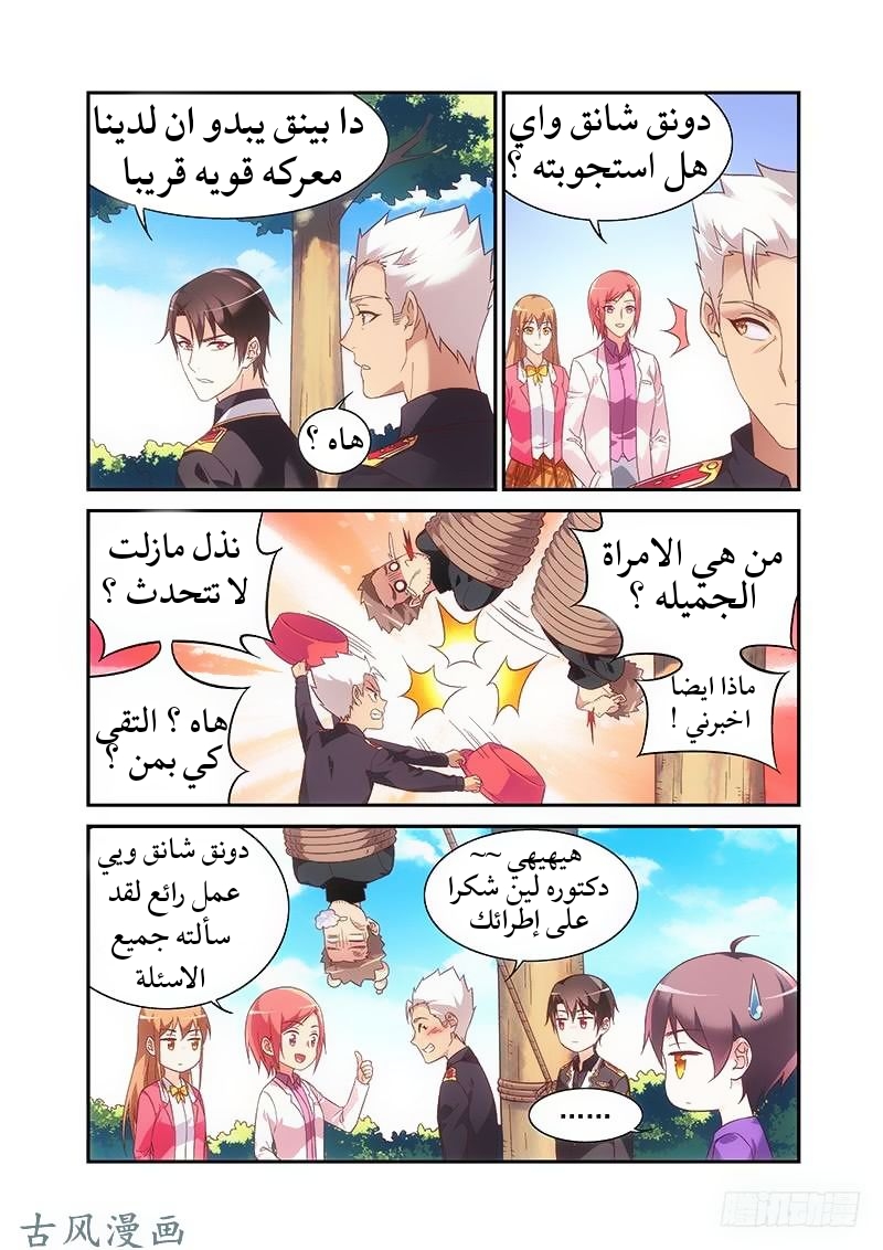 Love between me and you: Chapter 183 - Page 9