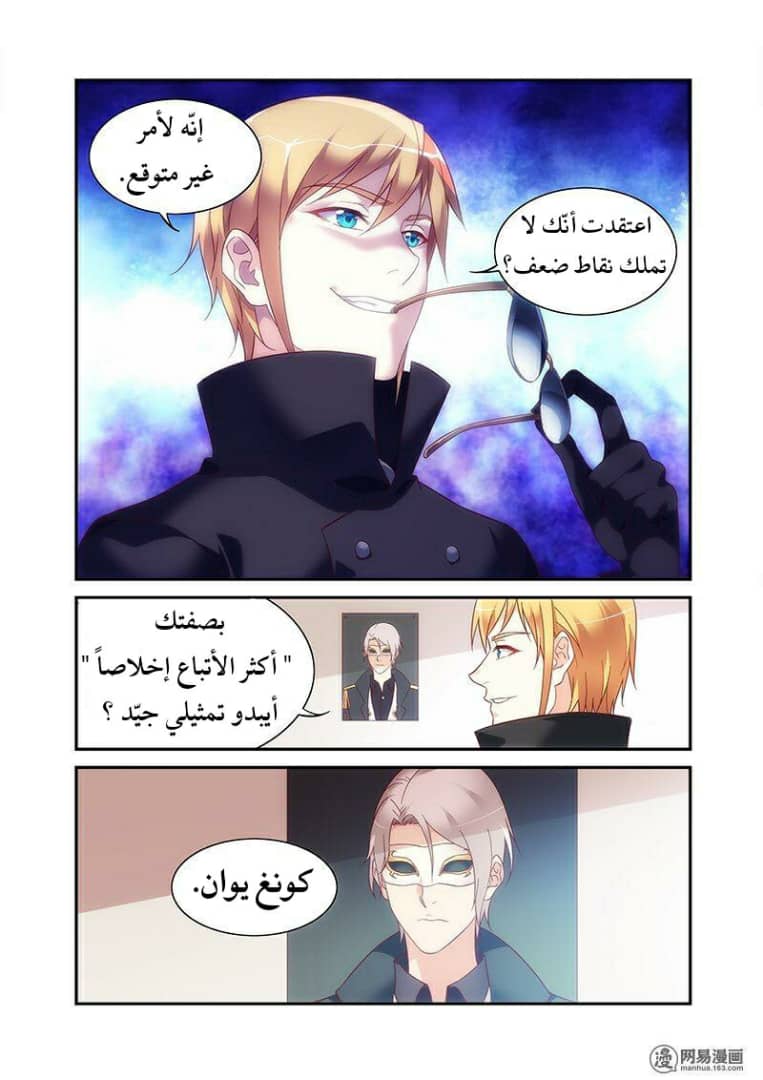 Love between me and you: Chapter 184 - Page 4