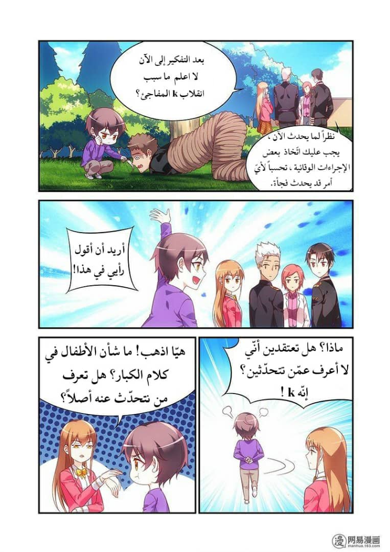 Love between me and you: Chapter 184 - Page 5