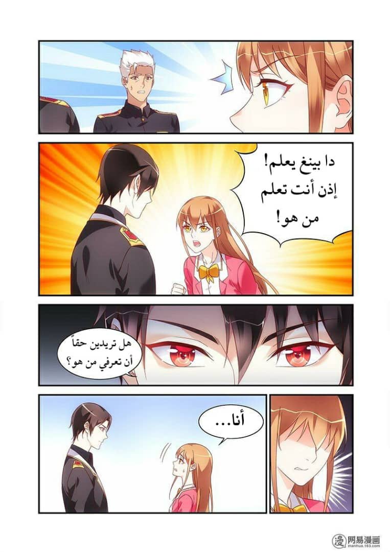 Love between me and you: Chapter 184 - Page 8