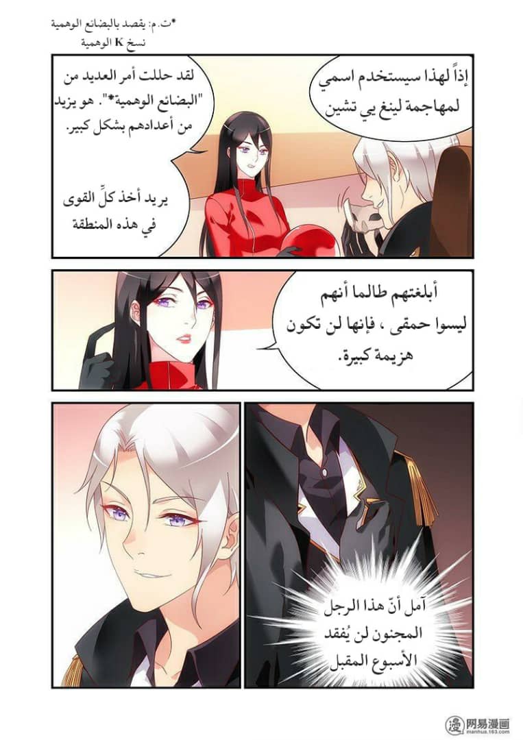 Love between me and you: Chapter 185 - Page 5