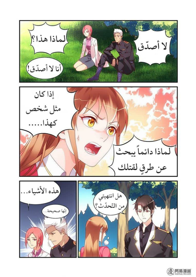 Love between me and you: Chapter 185 - Page 6