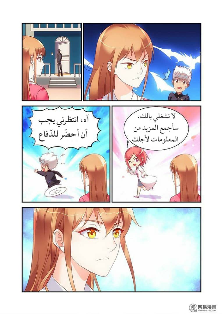 Love between me and you: Chapter 185 - Page 8