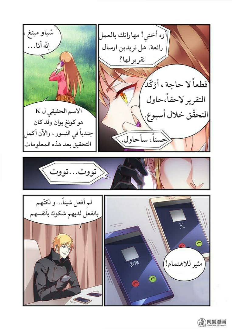 Love between me and you: Chapter 185 - Page 9