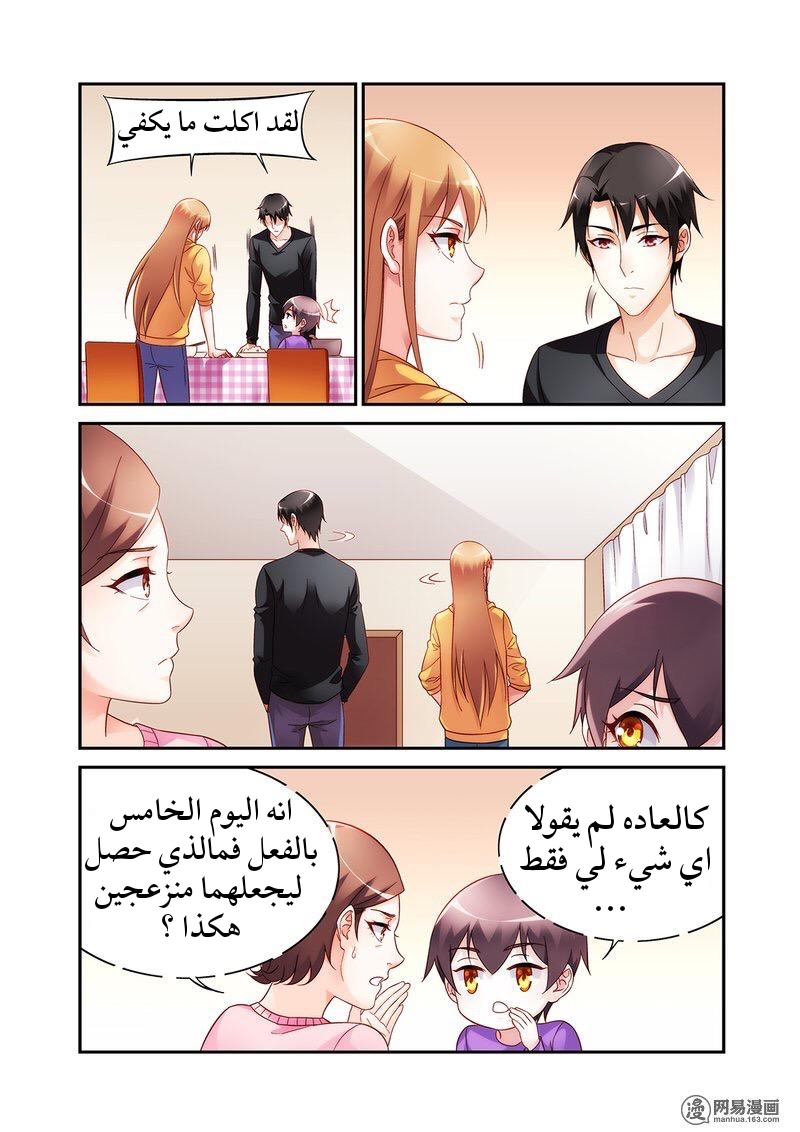 Love between me and you: Chapter 186 - Page 3