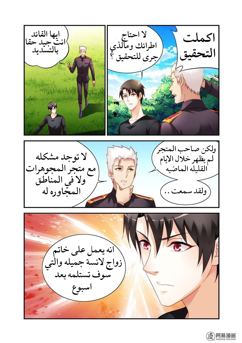 Love between me and you: Chapter 186 - Page 5