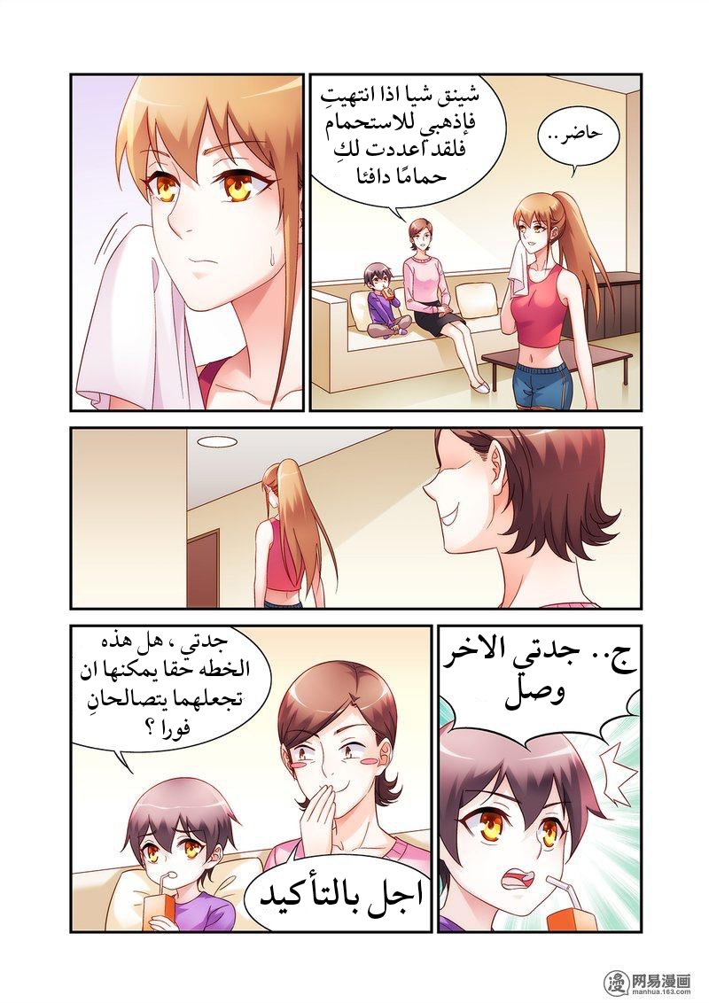 Love between me and you: Chapter 186 - Page 6