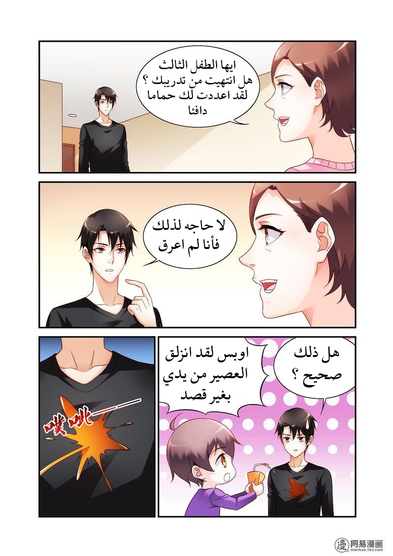 Love between me and you: Chapter 186 - Page 7