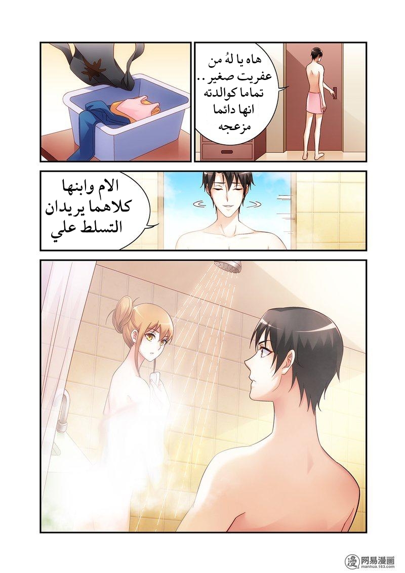 Love between me and you: Chapter 186 - Page 9