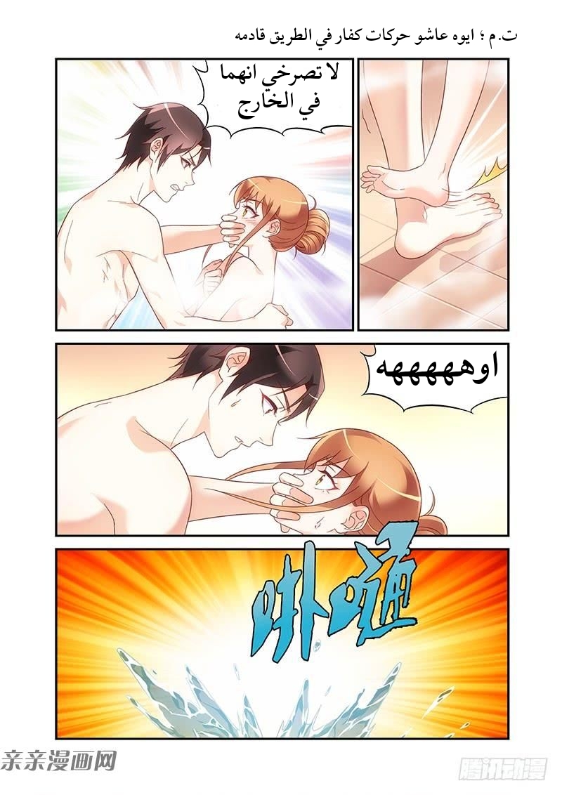 Love between me and you: Chapter 187 - Page 3