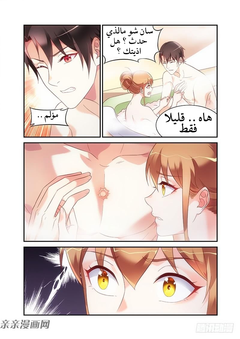 Love between me and you: Chapter 187 - Page 5