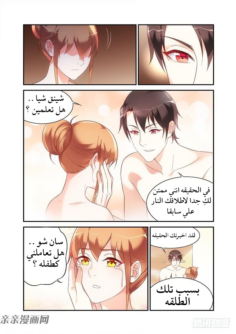 Love between me and you: Chapter 187 - Page 6