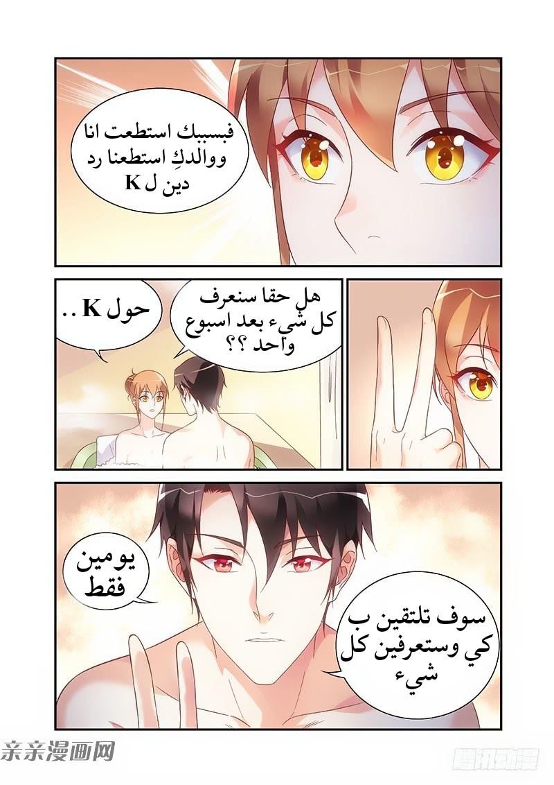 Love between me and you: Chapter 187 - Page 7