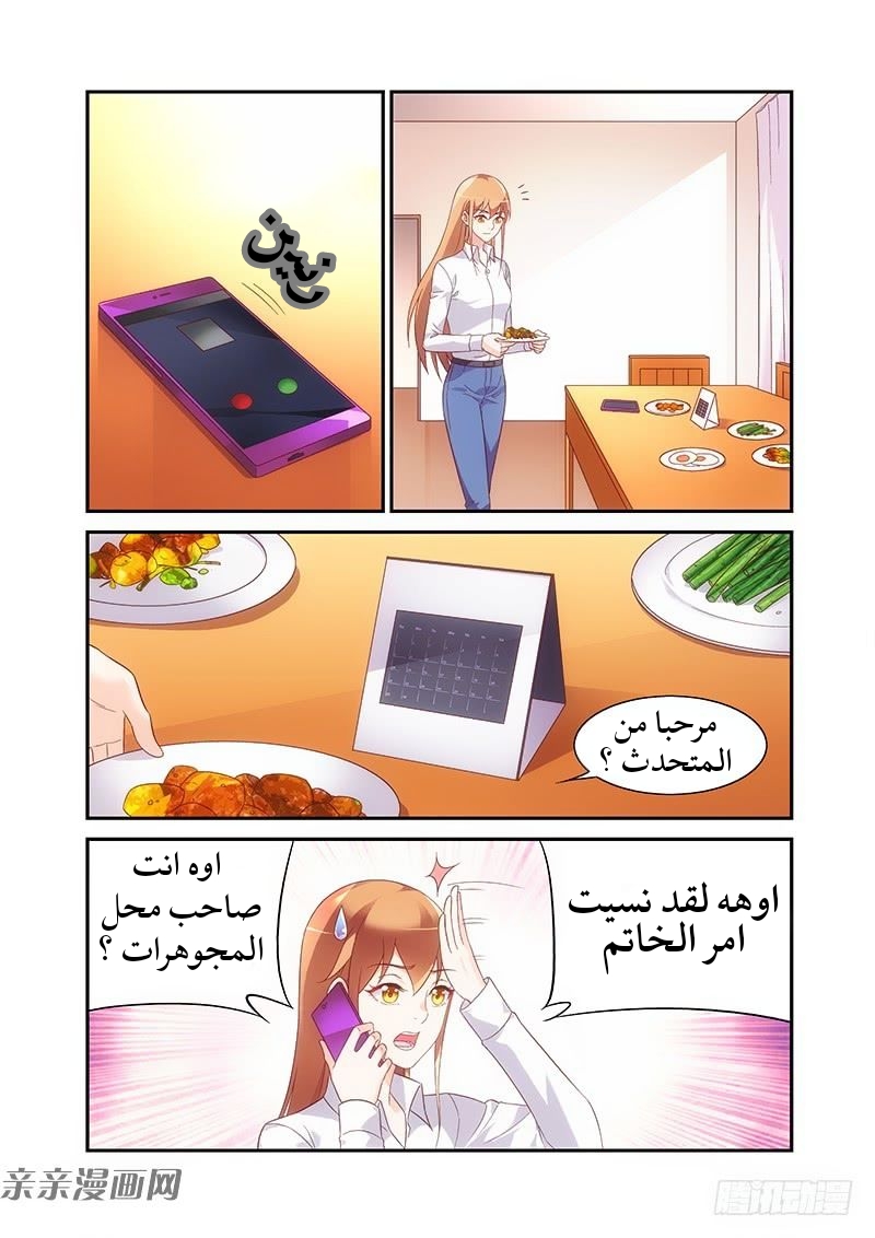 Love between me and you: Chapter 188 - Page 2