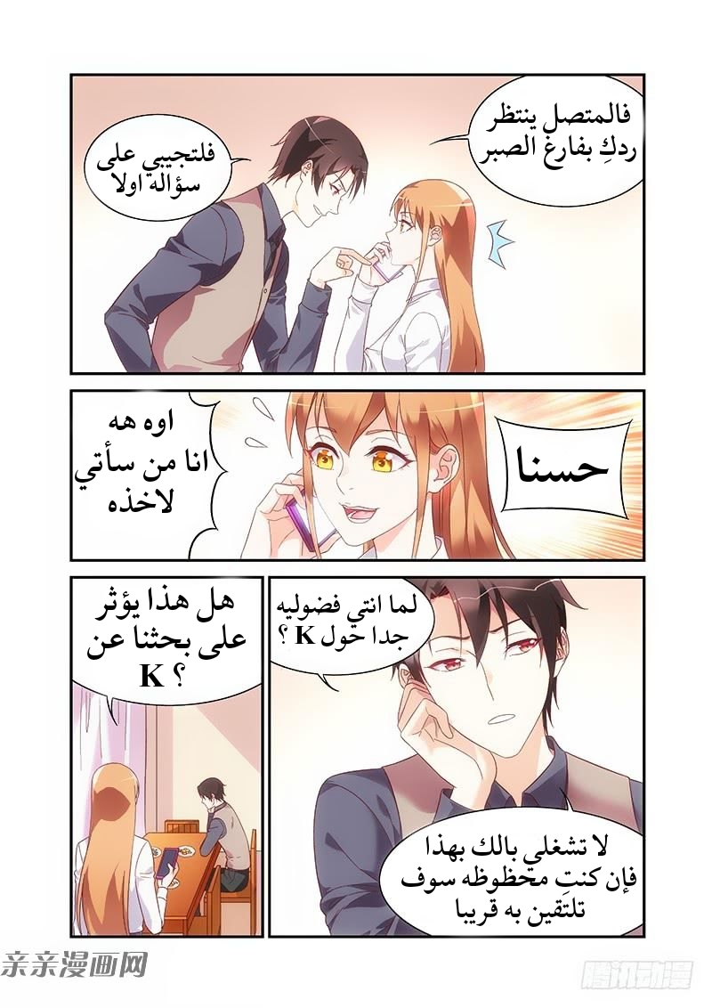 Love between me and you: Chapter 188 - Page 4