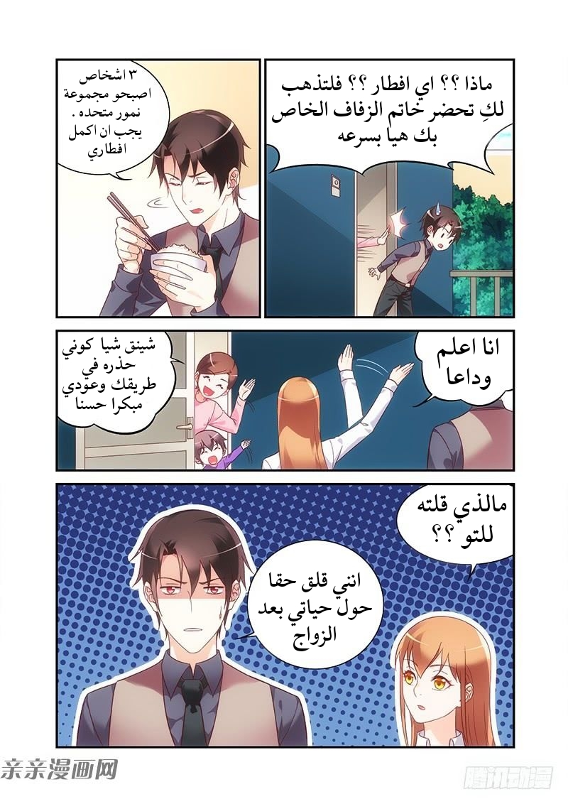 Love between me and you: Chapter 188 - Page 7