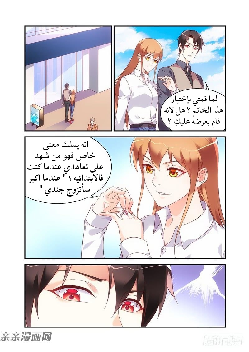 Love between me and you: Chapter 188 - Page 8