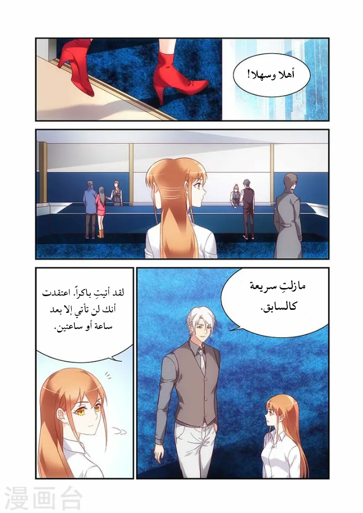 Love between me and you: Chapter 189 - Page 2