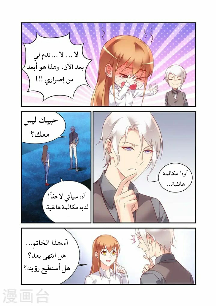 Love between me and you: Chapter 189 - Page 4