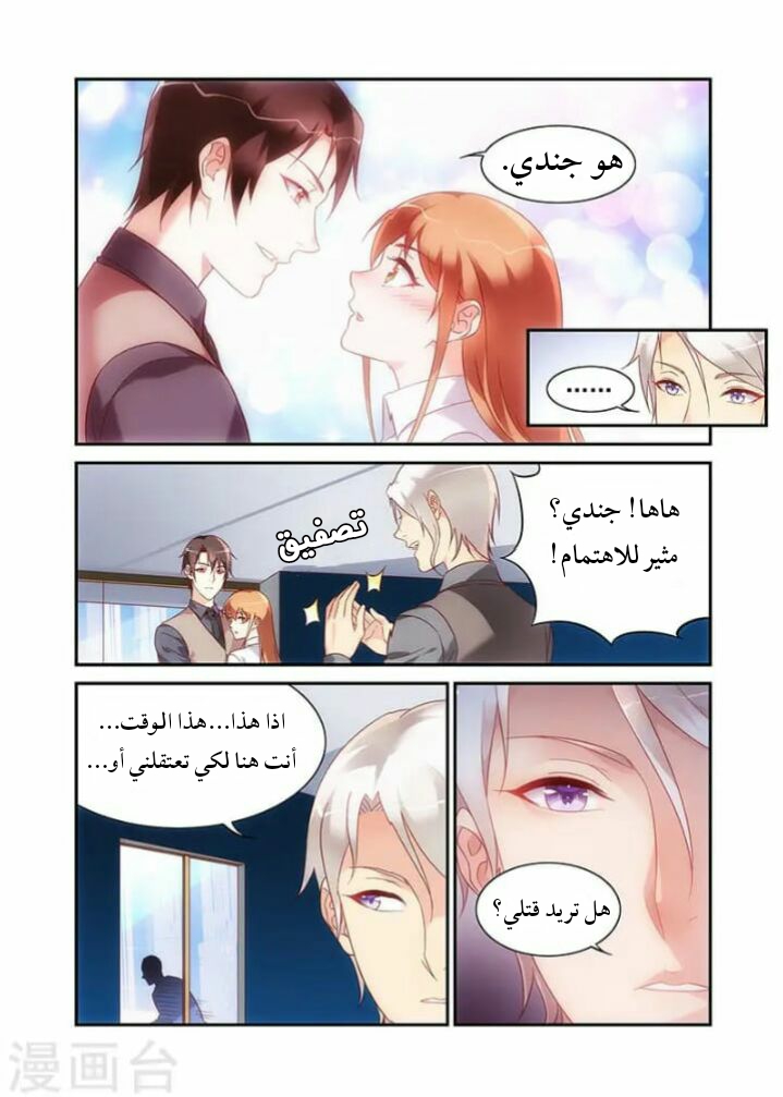 Love between me and you: Chapter 189 - Page 8