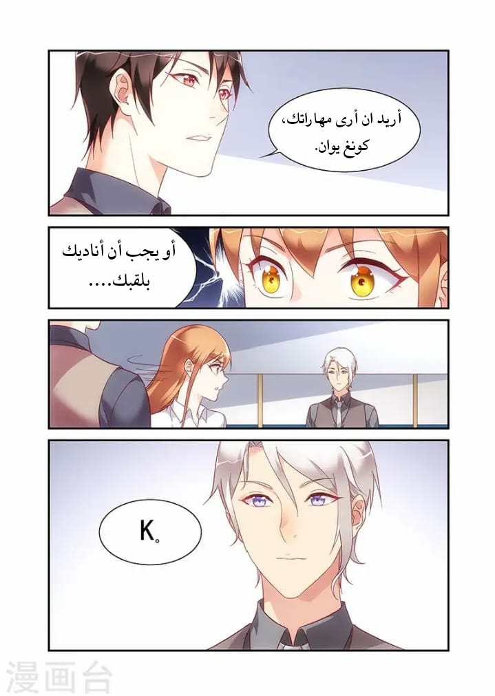 Love between me and you: Chapter 189 - Page 9