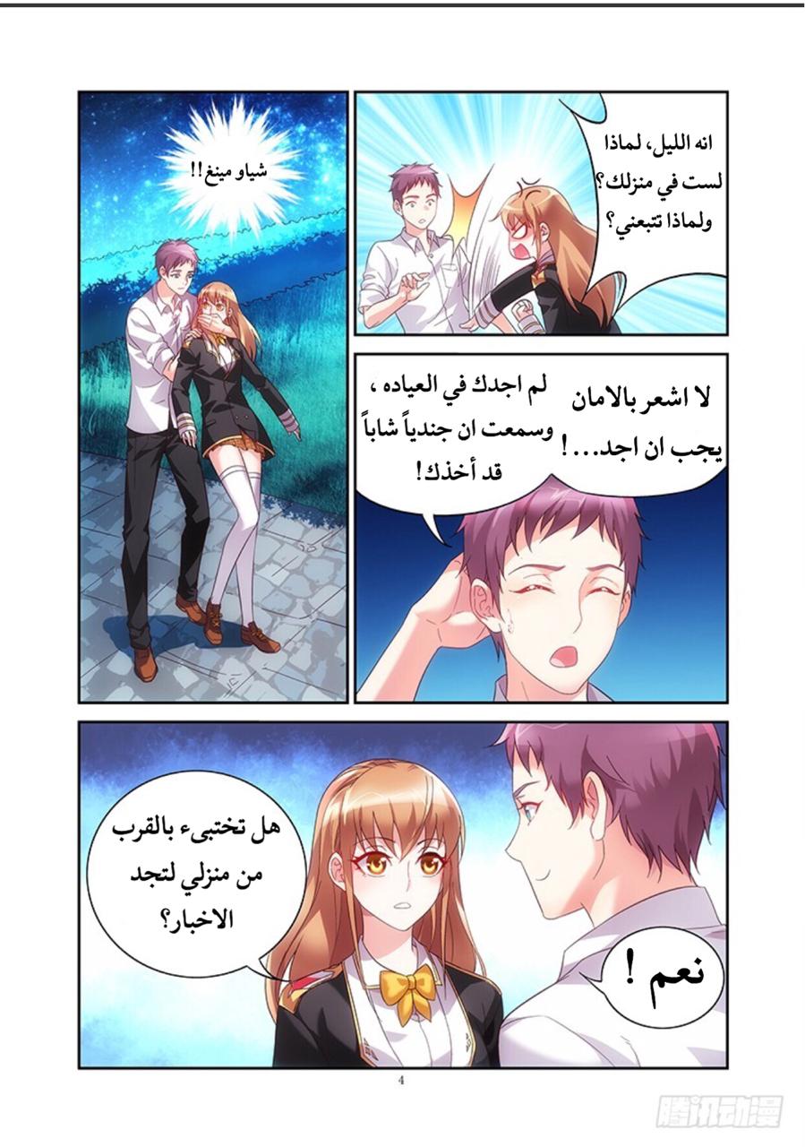 Love between me and you: Chapter 19 - Page 5