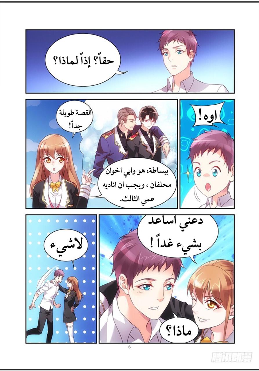 Love between me and you: Chapter 19 - Page 7