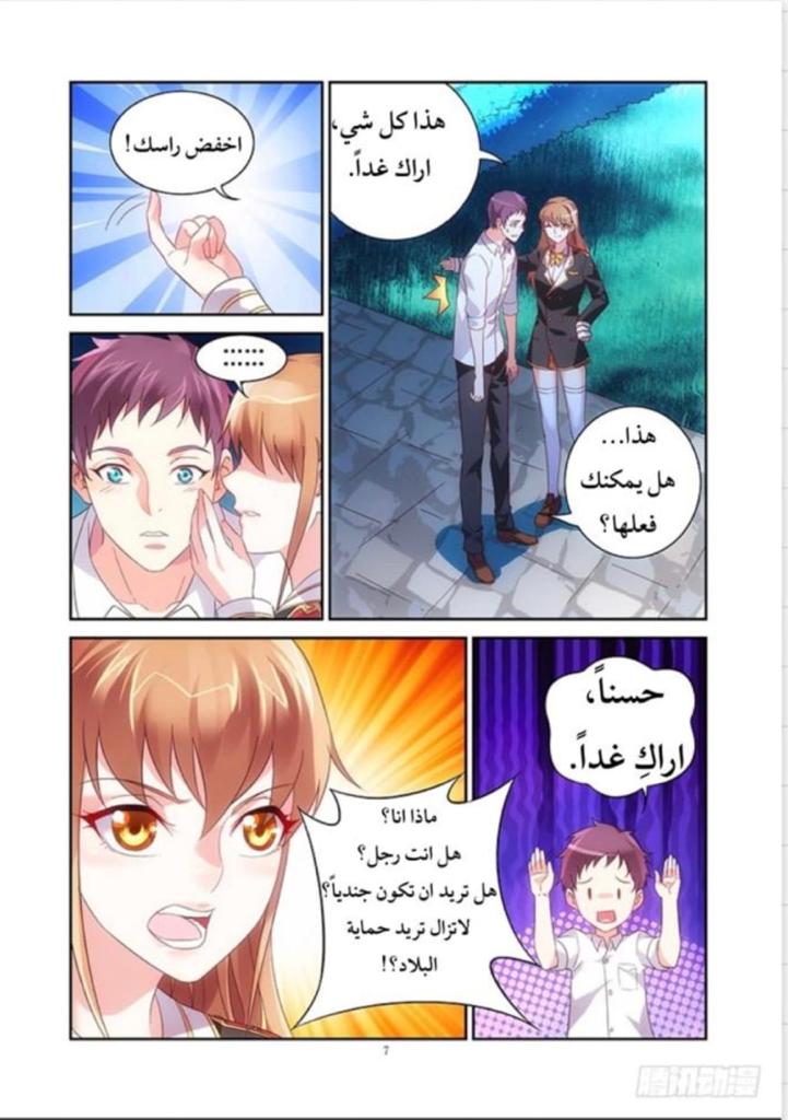 Love between me and you: Chapter 19 - Page 8