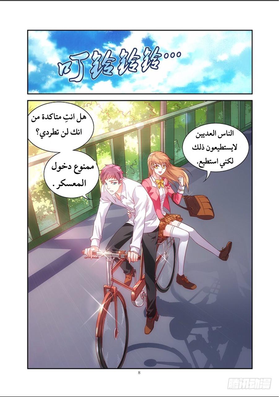 Love between me and you: Chapter 19 - Page 9