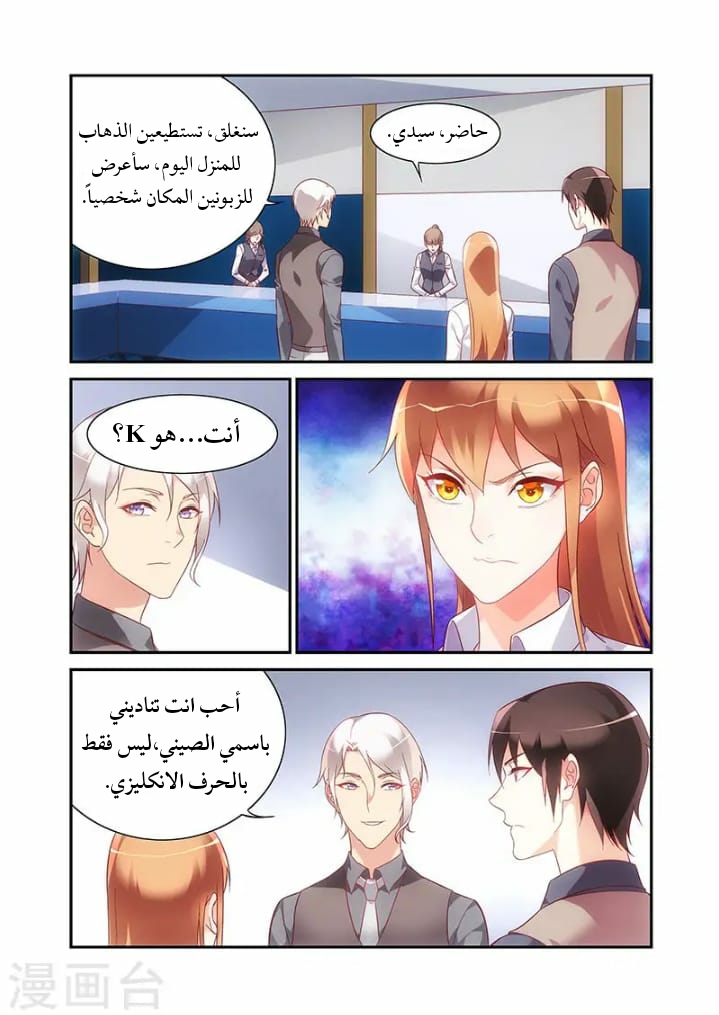 Love between me and you: Chapter 190 - Page 2