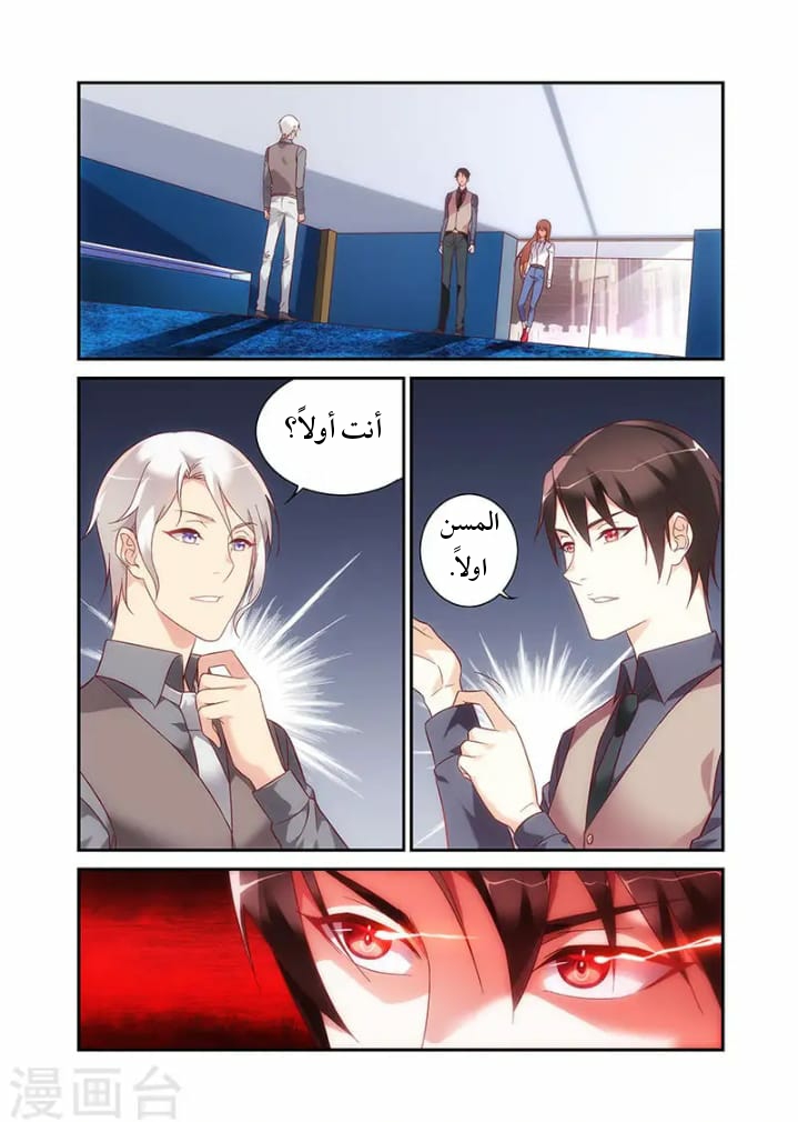 Love between me and you: Chapter 190 - Page 6