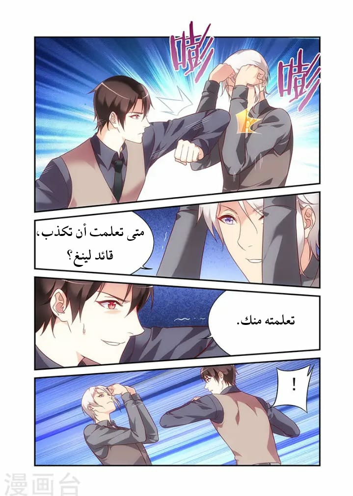 Love between me and you: Chapter 190 - Page 7