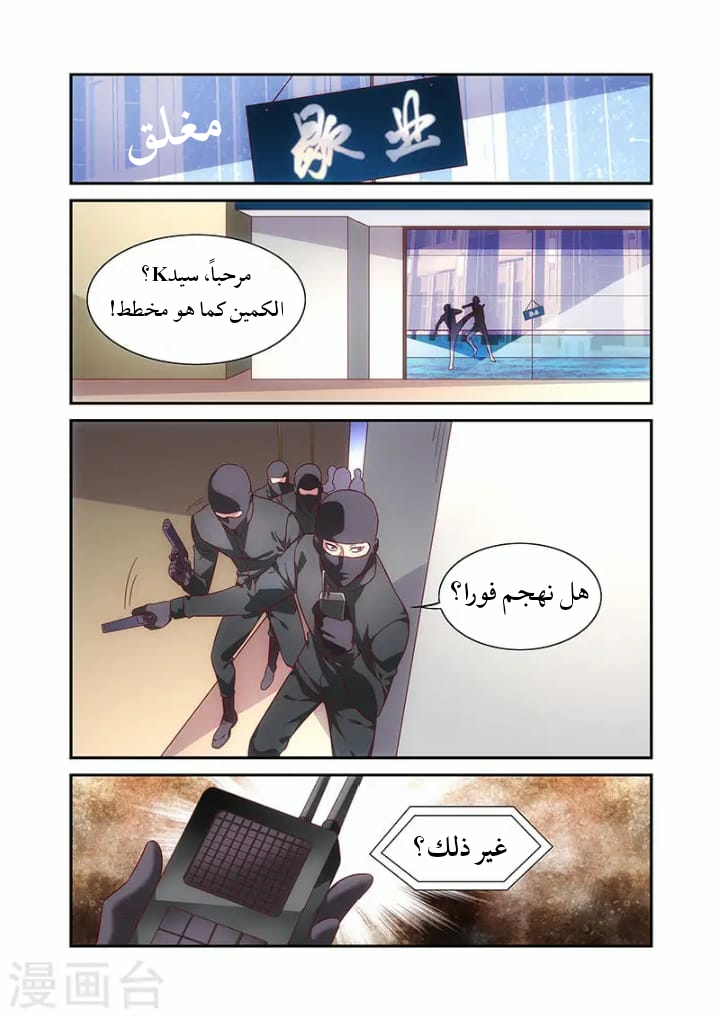 Love between me and you: Chapter 190 - Page 10