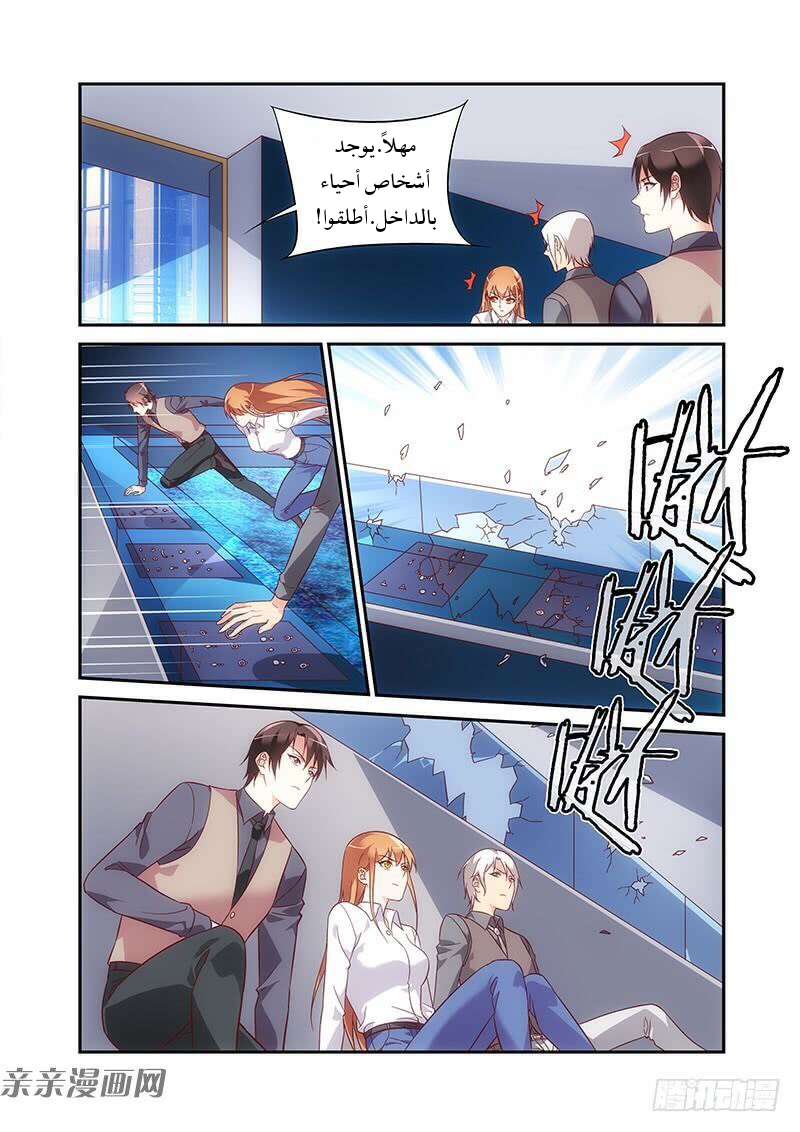 Love between me and you: Chapter 191 - Page 6