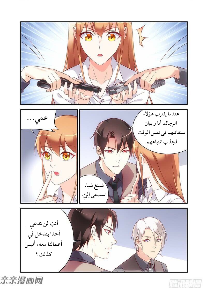 Love between me and you: Chapter 191 - Page 9