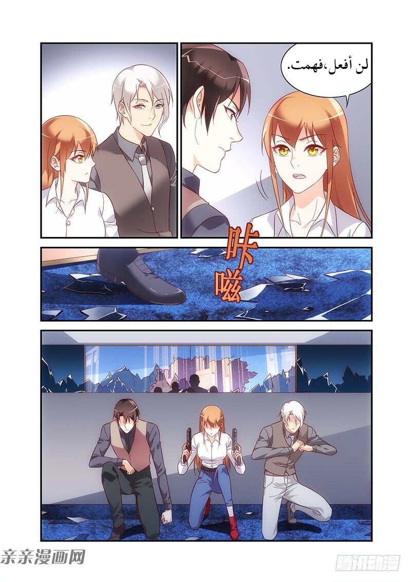 Love between me and you: Chapter 191 - Page 10