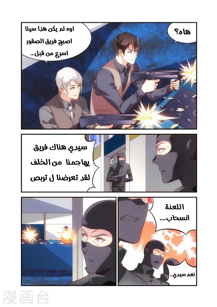 Love between me and you: Chapter 192 - Page 5