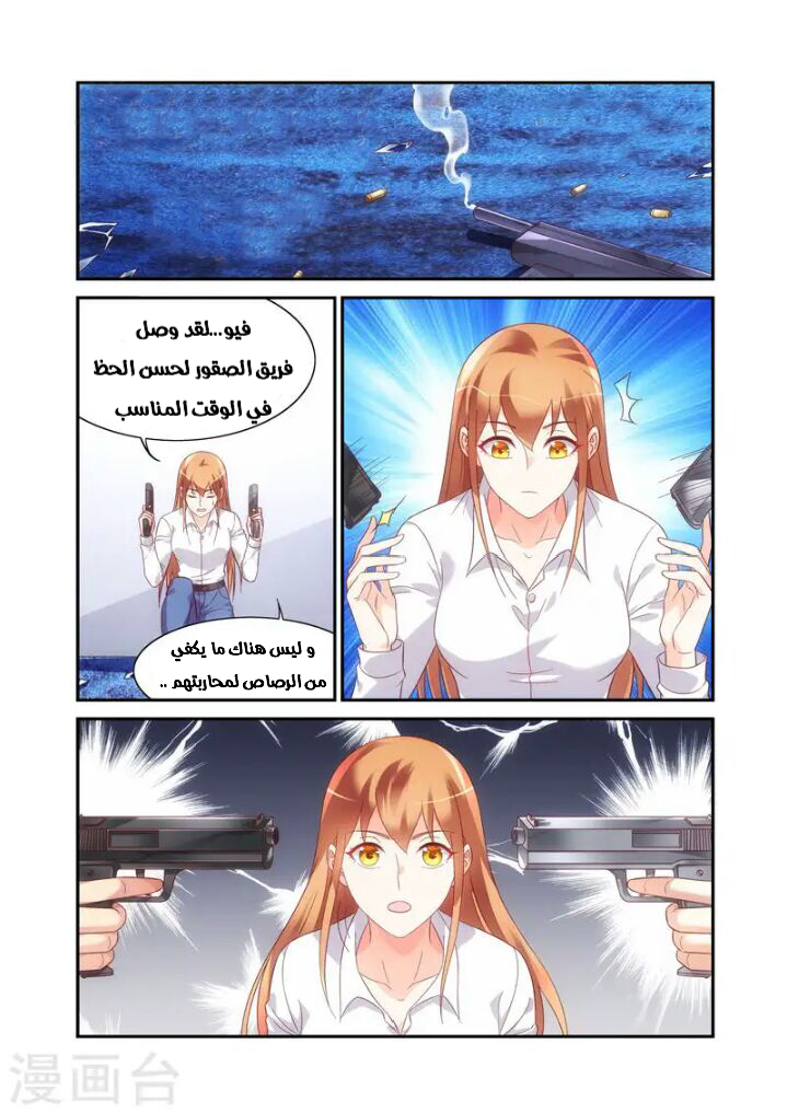 Love between me and you: Chapter 192 - Page 6