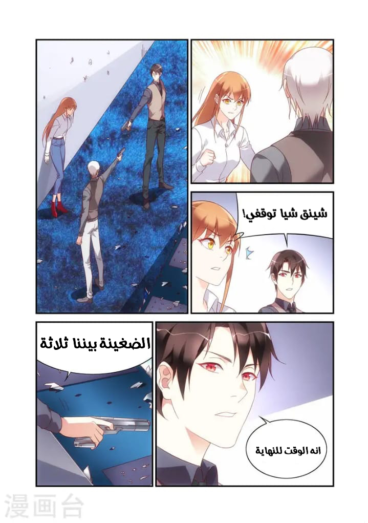 Love between me and you: Chapter 192 - Page 7