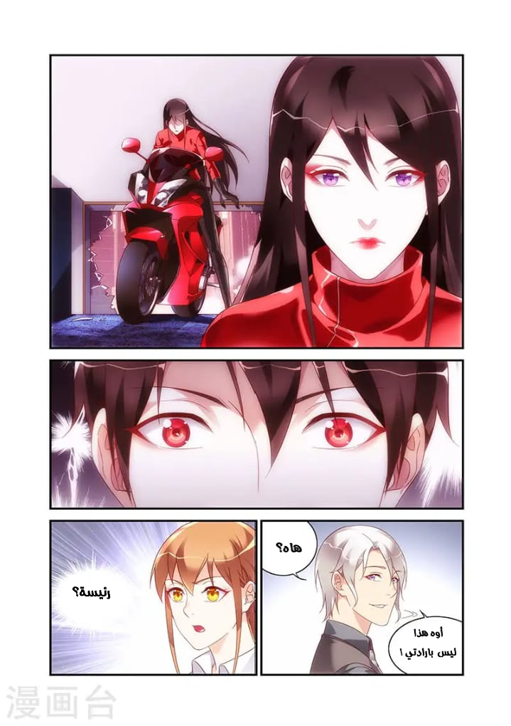 Love between me and you: Chapter 193 - Page 2