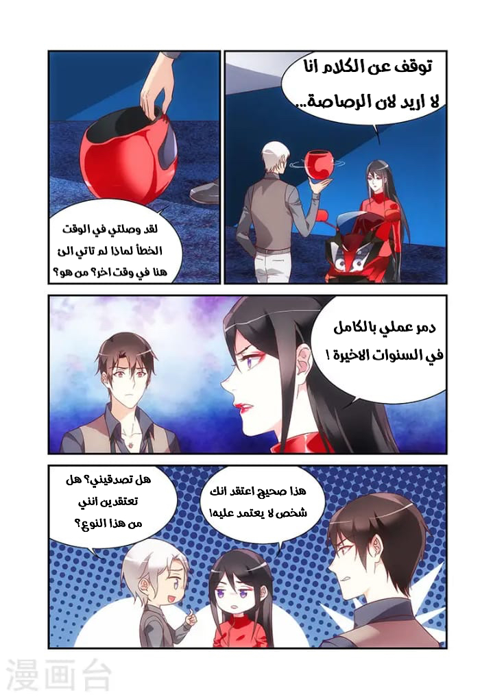 Love between me and you: Chapter 193 - Page 4