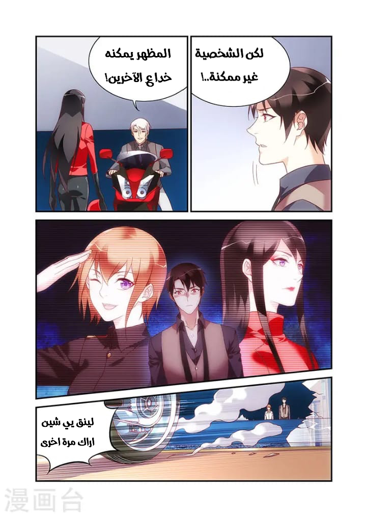 Love between me and you: Chapter 193 - Page 6